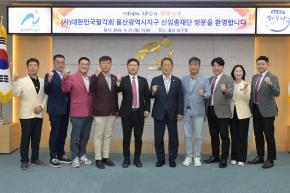 (사)대한민국팔각회 울산광역시지구 신임총재단 내방 사진