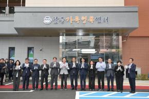 팔등가족행복센터 준공 및 개관식 사진