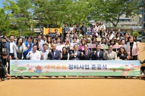 새싹공원 정비사업 준공식 사진