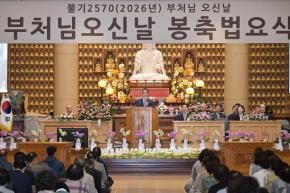 정광사 부처님 오신날 봉축 법요식 사진