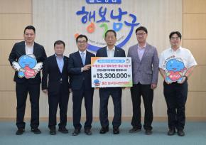 남구도시관리공단 고향사랑기부금 전달 사진