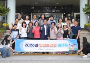2026년 남구 안전보안관 워크숍 사진