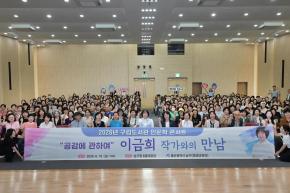 인문학 콘서트 이금희 작가와의 만남 사진