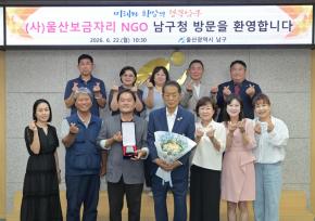 울산보금자리 NGO 내방 사진