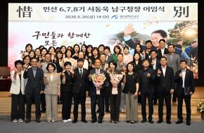 서동욱남구청장이임식 사진