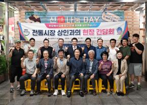 전통시장상인과의현장간담회(신정시장) 사진