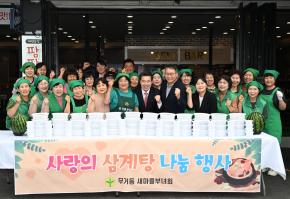 무거동새마을부녀회사랑의삼계탕나눔 사진