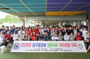 2026년 남구청장배 생활체육 게이트볼대회 사진