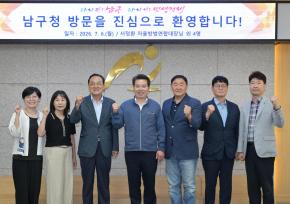 남구자율방범연합대 임원 내방 사진