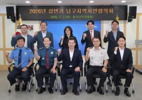 2026년 상반기 남구지역치안협의회 사진