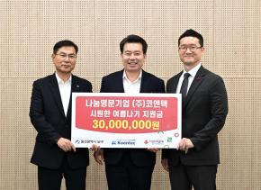 ㈜코엔텍 후원금 전달식 사진