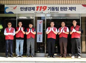 민생경제 119기동팀 현판 제막식 및 현장 민원 방문 사진
