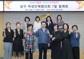 남구 여성단체협의회 월례회 사진