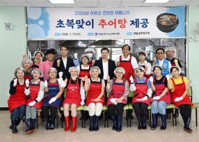 7월15일 남구청 초복맞이 특식 나눔행사(선암호수노인복지관) 사진