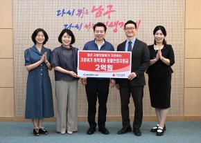 기후위기극복지원사업후원금전달 사진