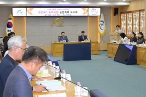 민선9기 공약사업 실천계획 보고회 사진
