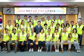 2026년 하반기 불법 주·정차 노인계도원 발대식 사진