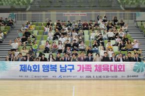 제4회 행복남구 가족 체육대회 사진