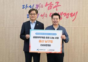 신용회복위원회(부산·울산·경남 지역본부) 후원물품 전달 사진