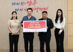 ㈜청우건설 착한기업 500만원 전달식 사진