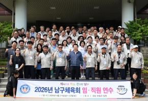 남구체육회 임직원 연수 환송 사진