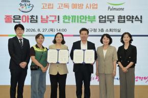 좋은아침 남구 한끼 안부 사업 추진 업무 협약 사진