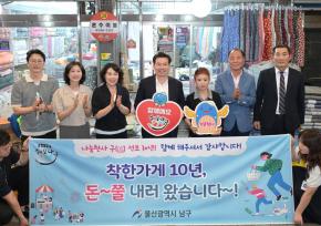 착한가게 10년, 돈쭐내기 캠페인 사진