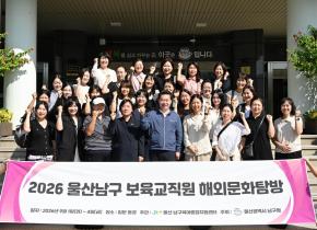 보육교직원해외문화탐방환송 사진