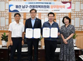 신용회복위원회업무협약식 사진