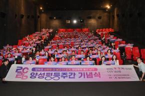 2026년 양성평등주간 기념식 사진