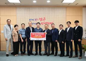 남구주민자치포럼후원금전달식 사진