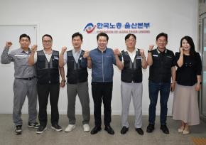 한국노총 울산본부 방문 사진