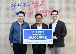 (주)울산선박착한기업후원금전달식 사진