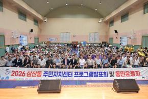 삼산동 주민자치센터 프로그램 발표회 및 동민 운동회 사진