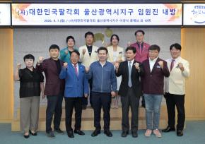 대한민국팔각회 울산광역시지구 임원진 내방 사진