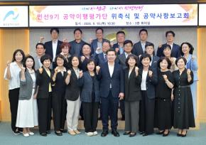 민선9기 공약이행평가단 위촉식 및 공약보고회 사진