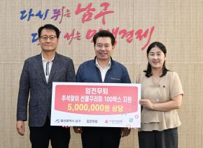 임전무퇴(울산남구청년봉사단체) 기부금 전달 사진