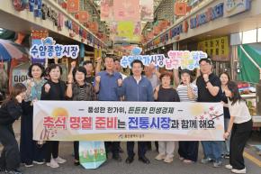 추석맞이 전통시장 장보기 행사(수암상가시장) 사진
