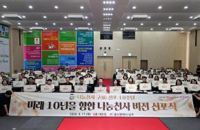 나눔천사구선포10주년비전선포식 사진