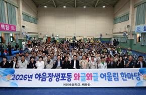 2026년 야음장생포동 와글와글 어울림 한마당 사진
