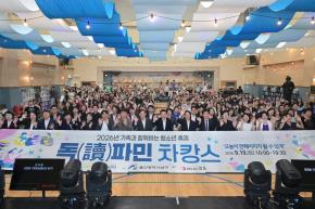 가족과 함께하는 청소년 축제 2026년  ‘차캉스-독(讀)파민’ 사진