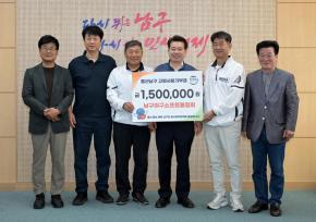 남구야구소프트볼협회 고향사랑기부금 전달 사진