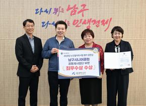 울산남구시니어클럽 노인일자리 및 사회활동 지원사업 평가최우수상 수상 사진