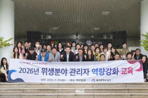 2026년 위생분야 관리자 역량강화 교육 사진