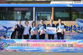 고래축제 홍보 버스랩핑 지원식 사진