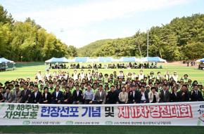 제48주년 자연보호헌장 선포기념 경진대회 사진