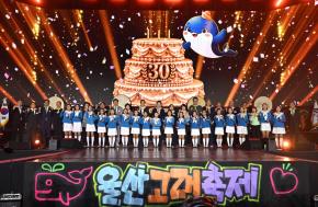 제30회 울산고래축제 개막식 사진