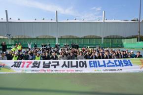 제17회 남구 시니어 테니스대회 사진