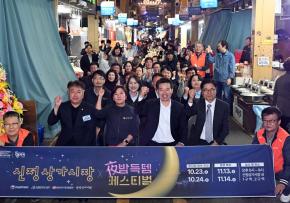 신정상가시장 야밤특템 페스티벌 사진
