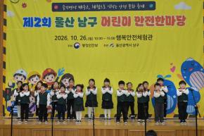 제2회 남구 어린이 안전한마당 사진